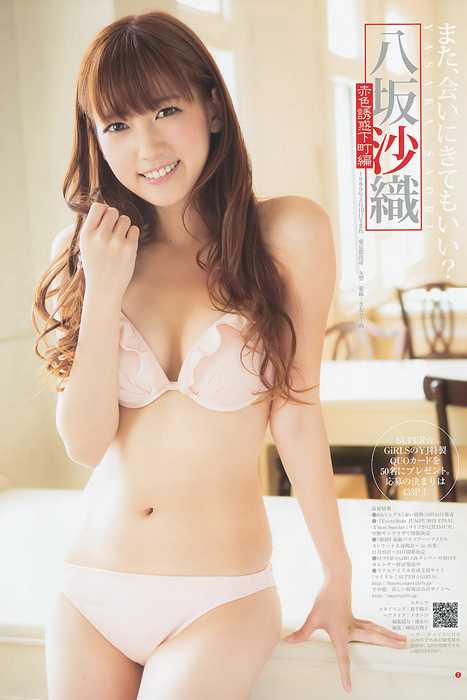 [Weekly Young Jump]ID0088 2012 No.46 SUPER☆GiRLS 佐々木もよこ