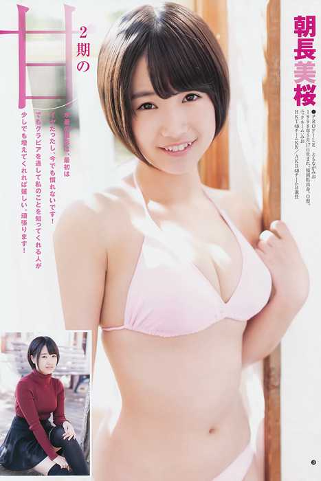 [Weekly Young Jump]ID0182 2014 No.50 宮脇咲良 兒玉遙 森保まどか 朝長美桜 栗原紗英 [15P8.6M]